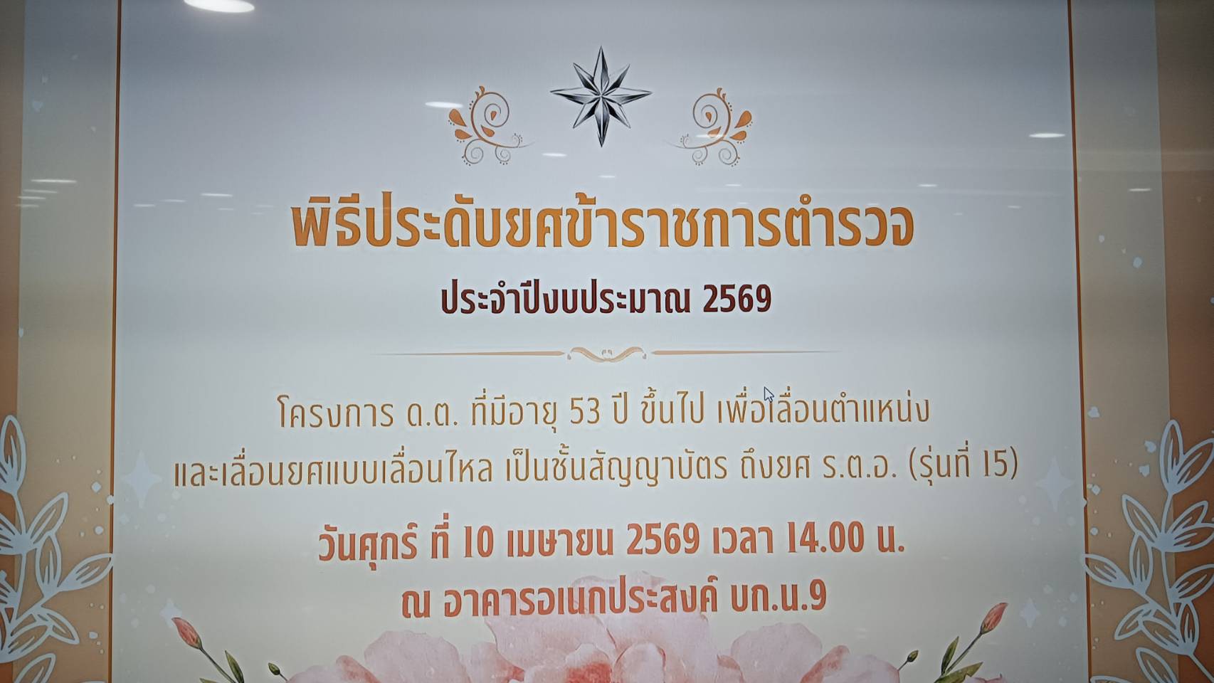 อบรมเครือข่ายการมีส่วนร่วม