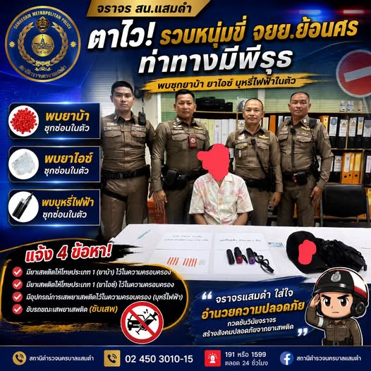 ผลการจับกุมของเจ้าหน้าที่ตำรวจจราจร สน.แสมดำ